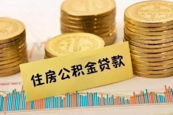 沁阳公积金离职取条件（公积金离职提取流程）